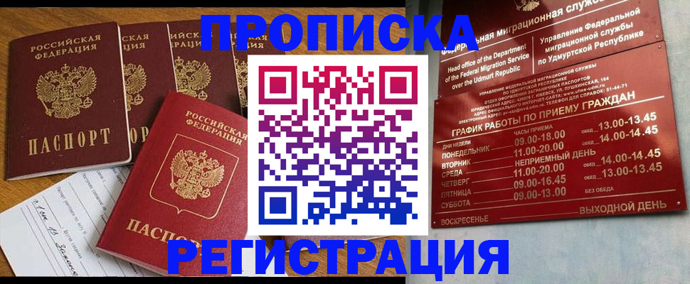 прописка для школы в Златоусте
