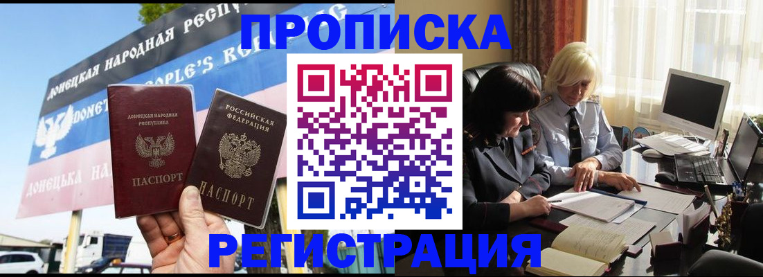 прописка для школы в Златоусте